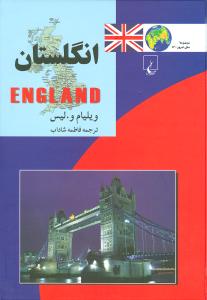 انگلستان