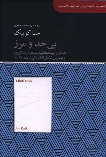 بی حد و مرز (جیبی)