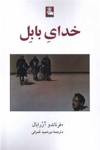 خدای بابل 