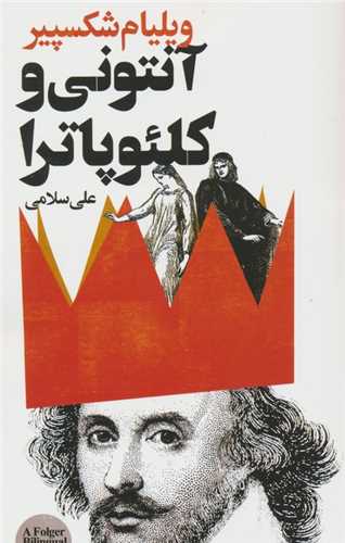 آنتونی و کلئوپاترا