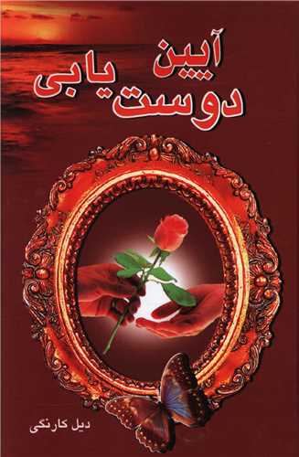آیین دوستیابی