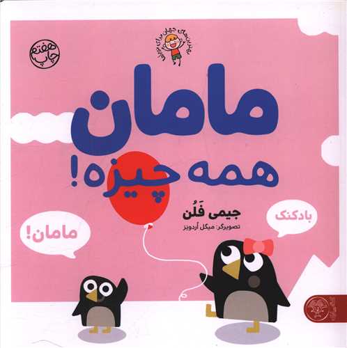 مامان همه چیزه (خشتی)