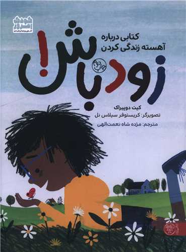 زود باش (رحلی)