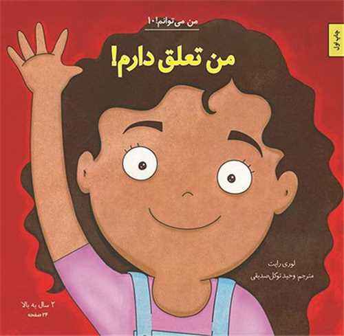 من می توانم (10)(من تعلق دارم)(خشتی)
