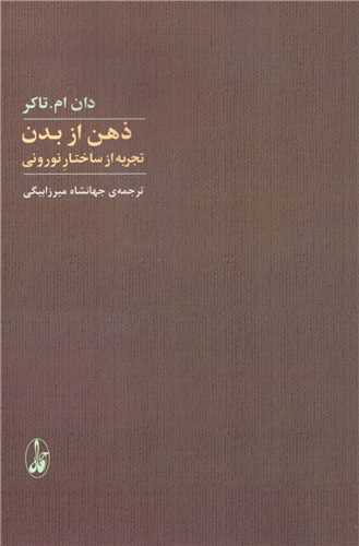 ذهن از بدن