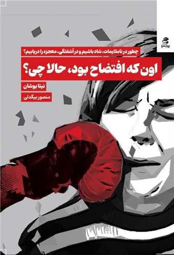 اون که افتضاح بود حالا چی 
