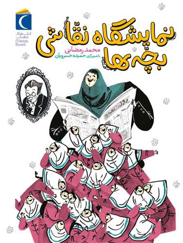 نمایشگاه نقاشی بچه ها 