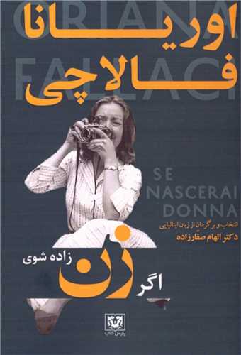 اگر زن زاده شوی