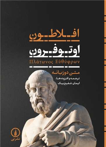 اوتوفرون (دوزبانه)