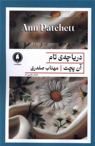 دریاچهی تام