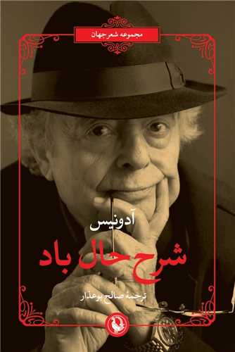 شرح حال باد 