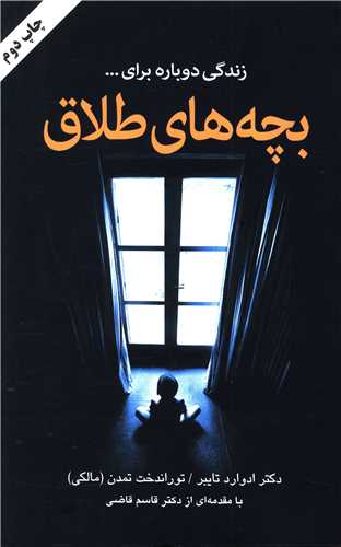 بچههای طلاق