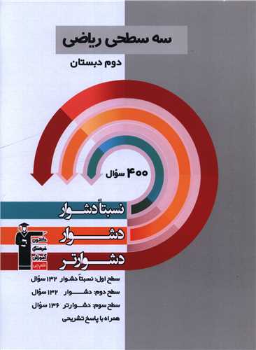 سه سطحی ریاضی دوم (5478) 