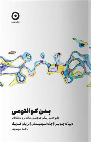 بدن کوانتومی 