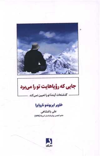 جايي که روياهايت تو را مي‌برد (ذهن آويز)
