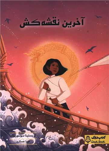 آخرین نقشه کش