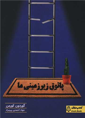 پاتوق زیرزمینی ها 