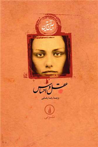 عقل و احساس (گالينگور)(ني)