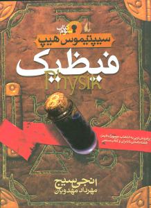 سیپتیموس هیپ (3)(فیظیک)