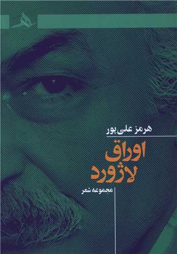 اوراق لاژورد