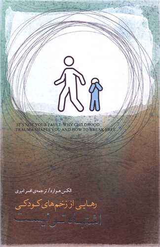 اشتباه تو نیست 