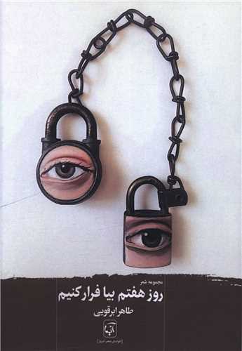 روز هفتم بيا فرار کنيم (آنيما)