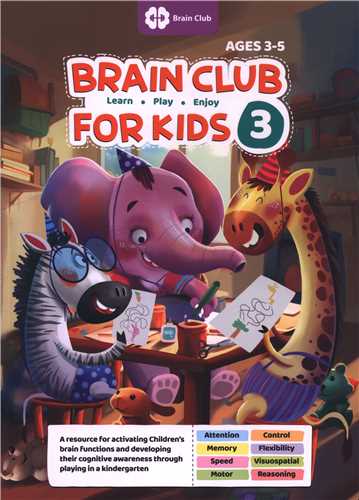Brain For Kids (باشگاه مغزبراي کودکان)(3)(رحلي)(مهرسا)