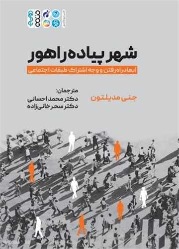 شهر پیاده راهور 