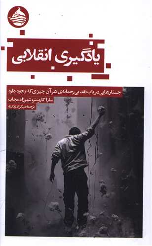 یادگیری انقلاب 