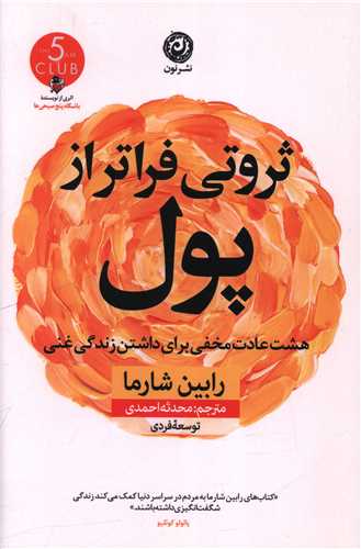ثروتی فراتر از پول