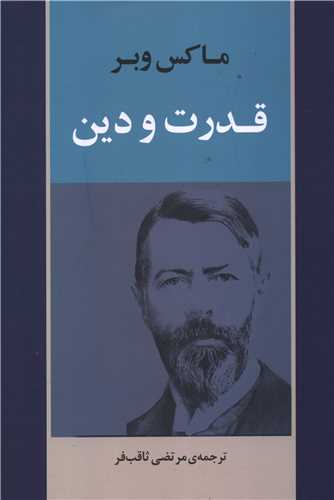 قدرت و دین