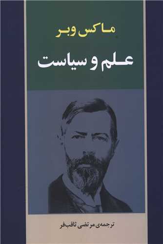 علم و سیاست 