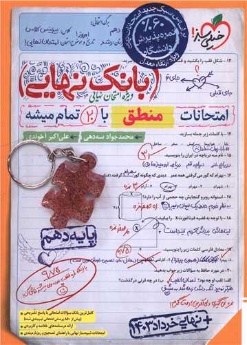 بانک نهایی منطق دهم (4588)