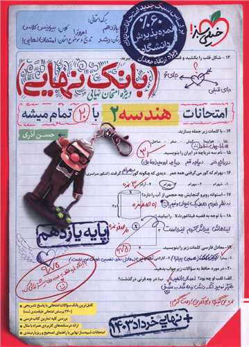 بانک نهایی هندسه 2 یازدهم (4602)