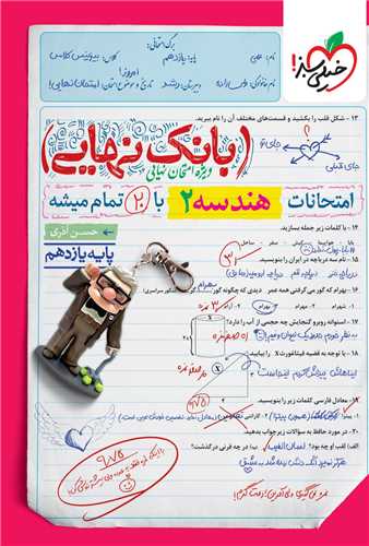بانک نهایی هندسه 2 یازدهم (4602)