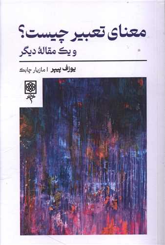 معنای تعبیر چیست 