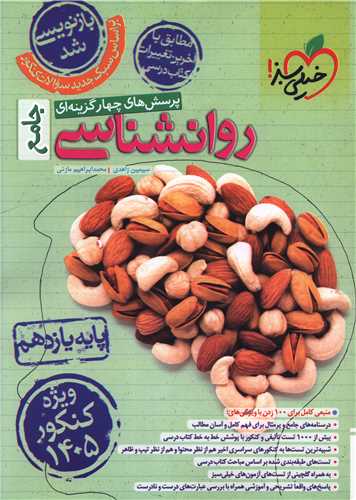 روانشناسی جامع یازدهم تست (4667)