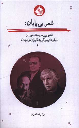شعر بی پایان (1)