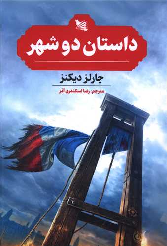 داستان دو شهر (گوتنبرگ)