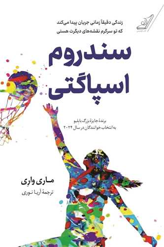 سندروم اسپاگتی 