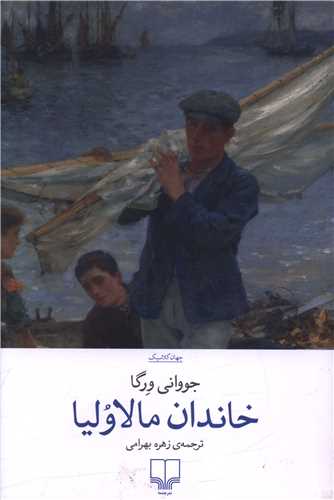 خاندان مالاولیا 