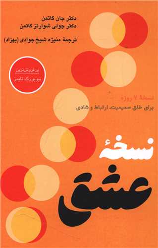 نسخه عشق