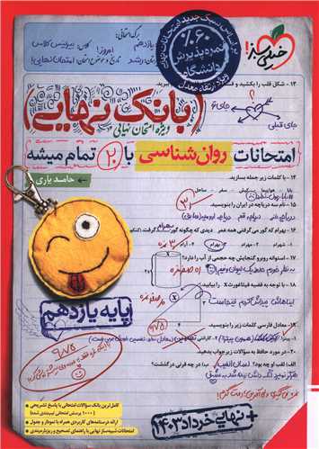 بانک نهایی روان شناسی2 یازدهم (4569) 
