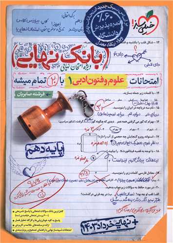 بانک نهایی علوم و فنون ادبی 1 دهم (4590)