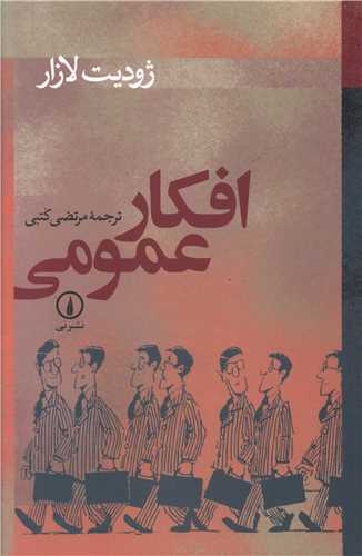 افکار عمومی 
