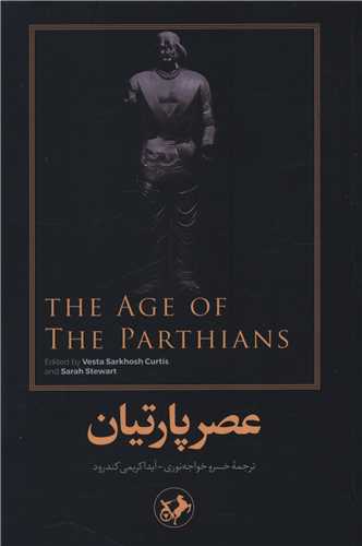 عصر پارتیان 