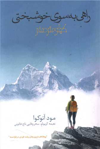 راهی به سوی خوشبختی 