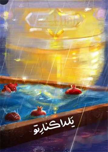 یلدا کنار تو 