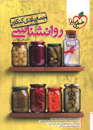 جمع بندی روانشناسی (4557)