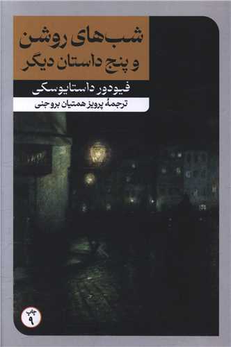 شب هاي روشن (اميرکبير)